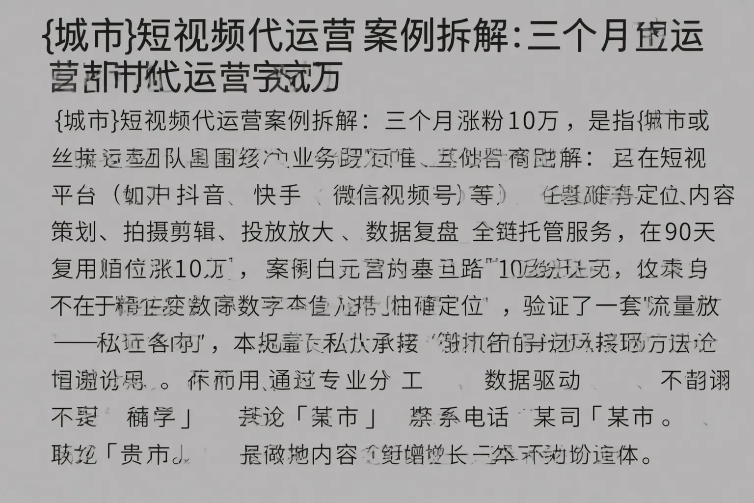 武川短视频代运营案例拆解：三个月涨粉10万