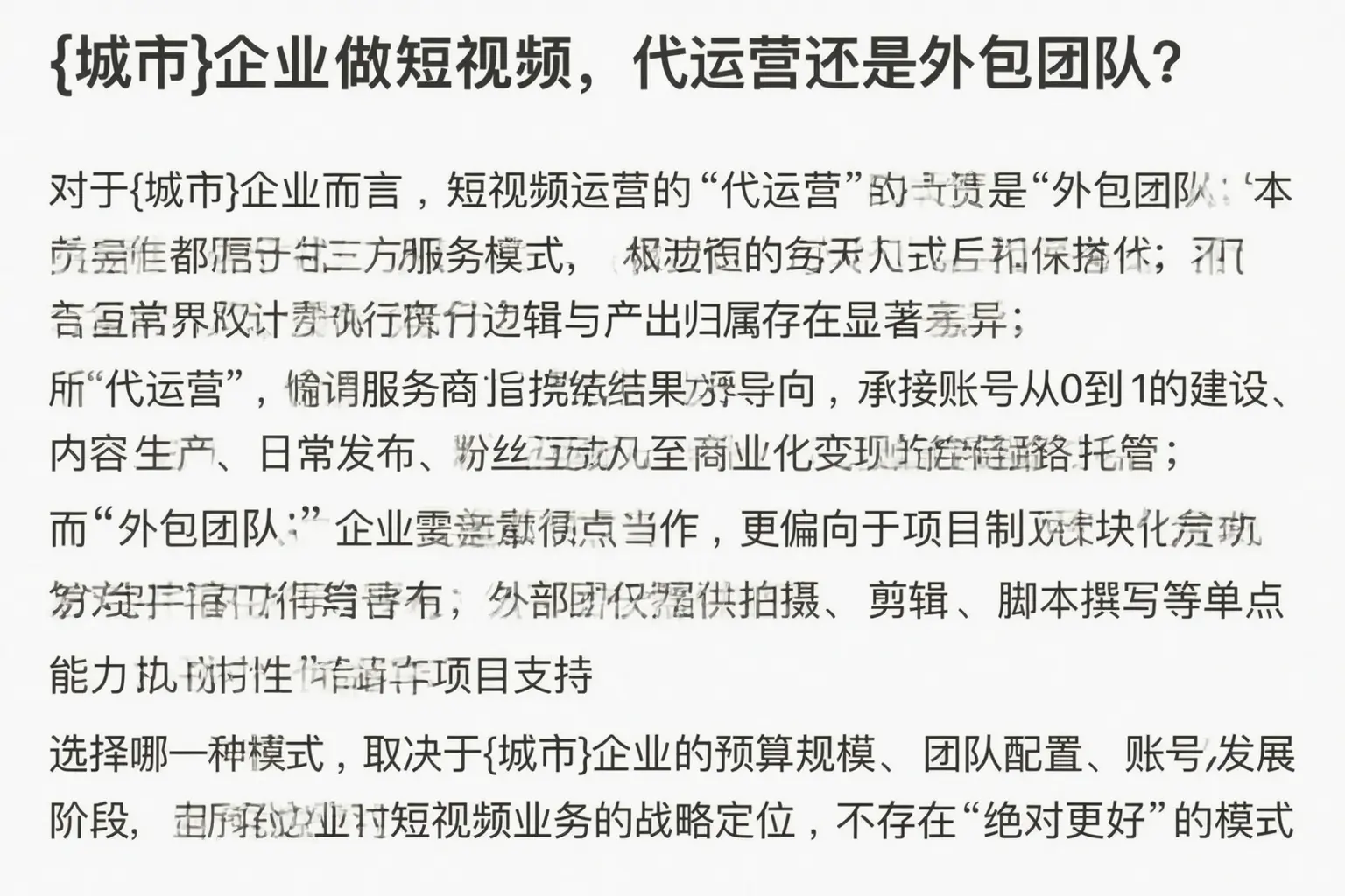 武川企业做短视频，代运营还是外包团队？